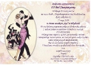 III Bal Charytatywny 